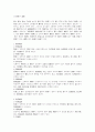 비위의 허실에 따른 칠정의 변화와 정신장애증상및 치료법 2페이지