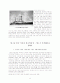 독일-영국의 해양 패권경쟁, 1890~1918 8페이지