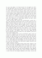 소설 임꺽정의 지리학적 고찰 2페이지