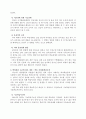 학습부진아의 진단과 이해 2페이지