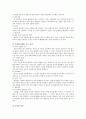 [토론] 토의의 개념과 유형 및 절차 2페이지