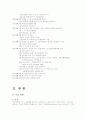 [물류/유통]Seven Eleven Japan물류시스템 성공과 주)코리아 세븐 발전 방안 분석.. 7페이지