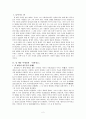 정관정요와 우리의 모습 2페이지