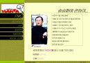 벤쳐기업 (PMC) 송승환의 난타 성공기 7페이지