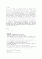 시조의 유래와 그 정형성의 변화 2페이지