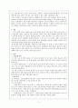 퇴행성관절염과 류마티스관절염의 치료 2페이지