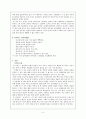퇴행성관절염과 류마티스관절염의 치료 5페이지