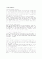 청소년 문화 - 유행과 패션 7페이지