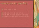 조선시대 회화에 나타난 꽃의 미의식 6페이지