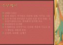 조선시대 회화에 나타난 꽃의 미의식 38페이지