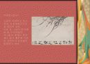 조선시대 회화에 나타난 꽃의 미의식 45페이지