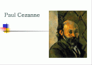 Paul Cezanne 폴 세잔 1페이지