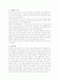임칙서와 아편전쟁 2페이지