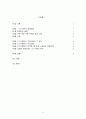 삼개대표론의 위상에 관하여-배경, 내용, 한계를 중심으로 2페이지