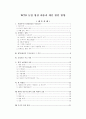 WTO 농업 협상 내용과 개선 방안 방향 1페이지
