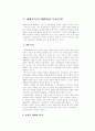 WTO 농업 협상 내용과 개선 방안 방향 2페이지