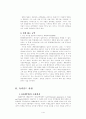 WTO 농업 협상 내용과 개선 방안 방향 3페이지
