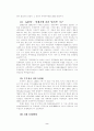 WTO 농업 협상 내용과 개선 방안 방향 4페이지