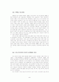 WTO 농업 협상 내용과 개선 방안 방향 7페이지