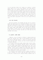WTO 농업 협상 내용과 개선 방안 방향 8페이지