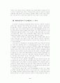 WTO 농업 협상 내용과 개선 방안 방향 10페이지