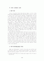 WTO 농업 협상 내용과 개선 방안 방향 14페이지