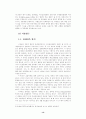 WTO 농업 협상 내용과 개선 방안 방향 15페이지