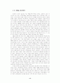 WTO 농업 협상 내용과 개선 방안 방향 17페이지