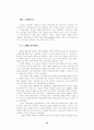 WTO 농업 협상 내용과 개선 방안 방향 18페이지