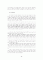 WTO 농업 협상 내용과 개선 방안 방향 21페이지