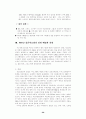 WTO 농업 협상 내용과 개선 방안 방향 28페이지