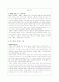 알베르 까뮈의 소개와 알베르 까뮈를 좋아하는 이유 2페이지