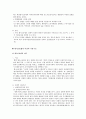 형사소송법의 이념과 기본구조 2페이지