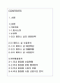 더페이스샵(화장품)의 성공 경영전략 분석과 마케팅 전략(A+레포트) 1페이지