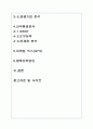 더페이스샵(화장품)의 성공 경영전략 분석과 마케팅 전략(A+레포트) 2페이지