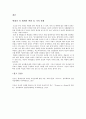 포스트 모던 시대의 성가치 체계 및 변화의 자료 분석 및 견해 2페이지