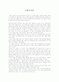 [우수 독후감] 우연의 음악 1페이지