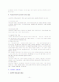 유아기의 발달과 사회환경 21페이지