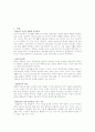 일본의 의식구조와 정신 2페이지
