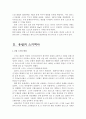 스키의 역사(한국, 유럽, 일본) 4페이지