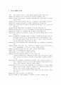 [한국근현대사]독도영유권문제에 나타나는 한일양국의 입장 2페이지