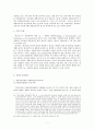 바이오안전성의정서와 생물다양성협약의 내용 7페이지