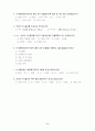 싸이월드 미니홈피 사용실태 파악에 대한 설문지 -총 35문항- 2페이지