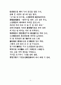 송강 정철의 시 세계 연구 24페이지