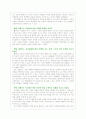 홀랜드 선생의 역할 수행과 자질. [감동의 심포니] 2페이지