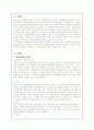 여성범죄 문제에 대한 고찰(A+레포트) 2페이지