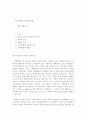 WTO체제와 지역경제통합 개인 사례보고서 1페이지