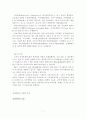 WTO체제와 지역경제통합 개인 사례보고서 4페이지