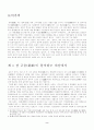 중국 소설 삼국지를 읽고 2페이지