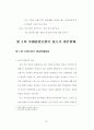 중국 진출 한국 기업의 회계 세무 전략 18페이지
